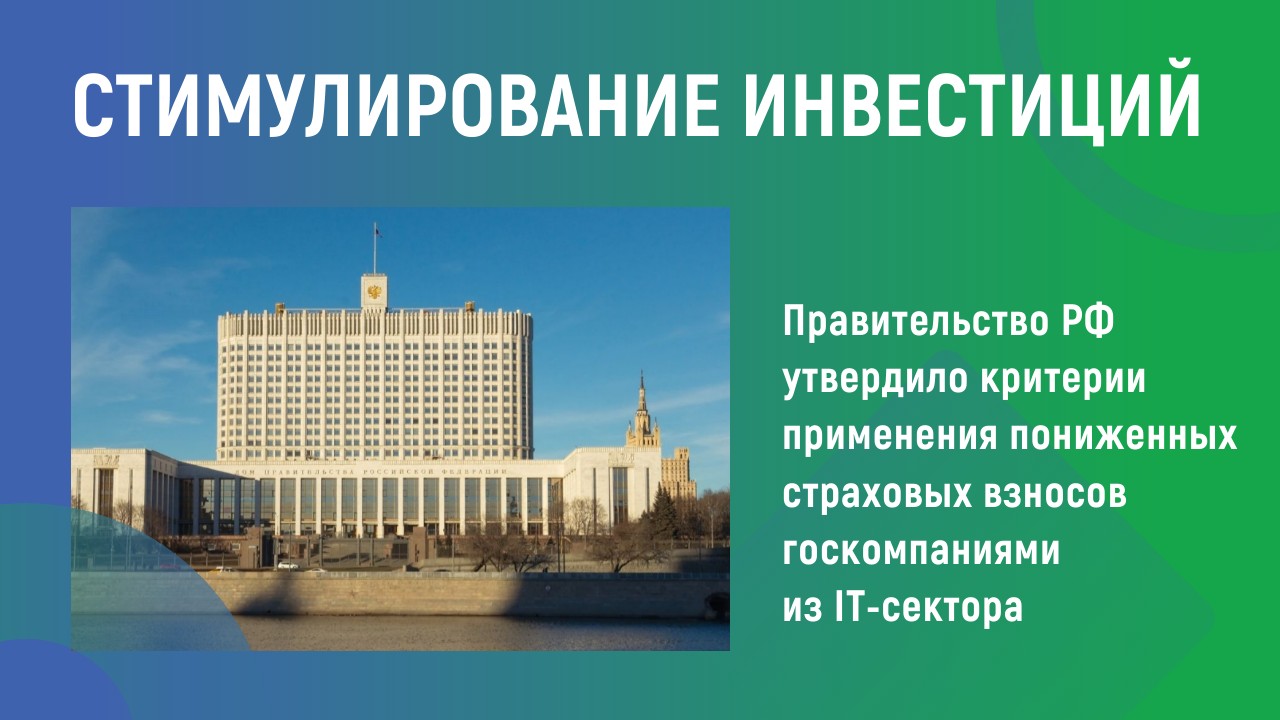 Стимулирование инвестиций Стимулирование инвестиций