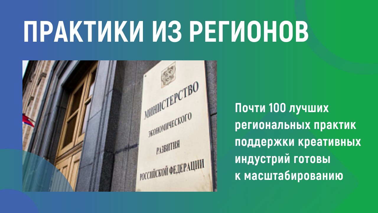 Практики из регионов Практики из регионов