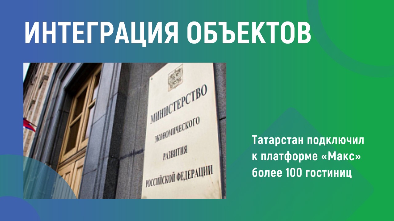 Интеграция объектов Интеграция объектов