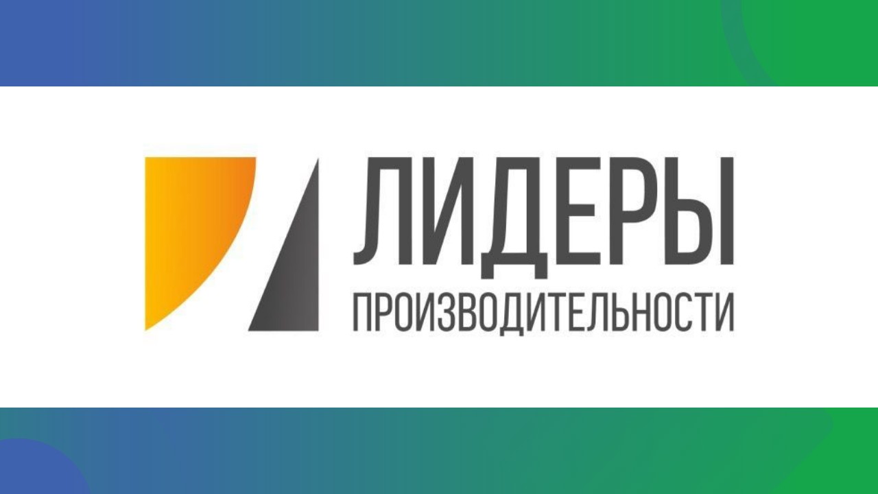 Лидеры производительности Лидеры производительности