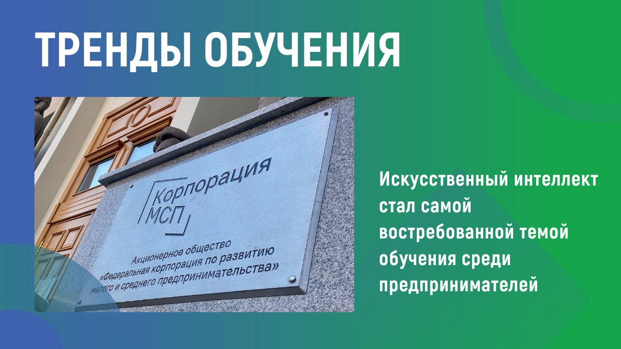 Тренды обучения Тренды обучения