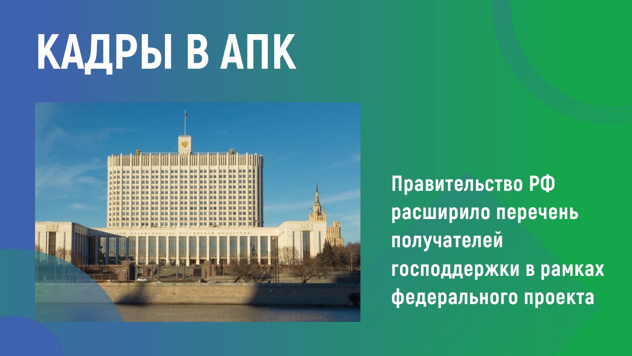 Кадры в АПК Кадры в АПК