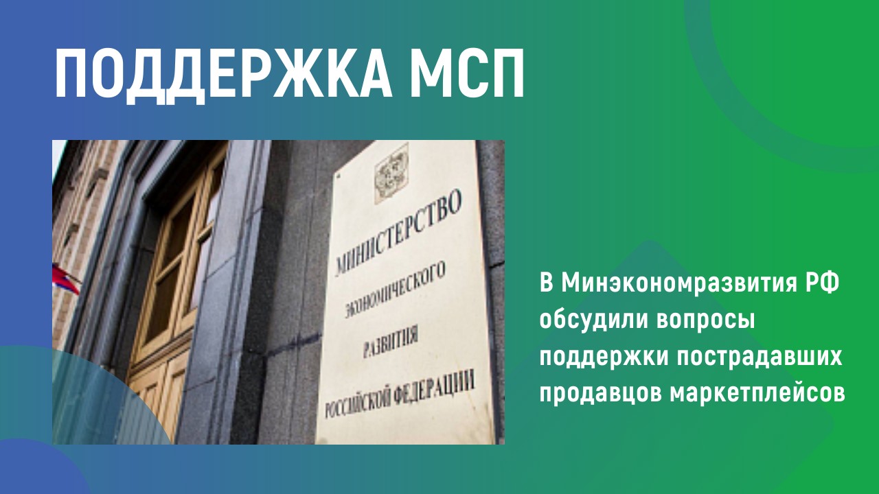 Поддержка МСП Поддержка МСП
