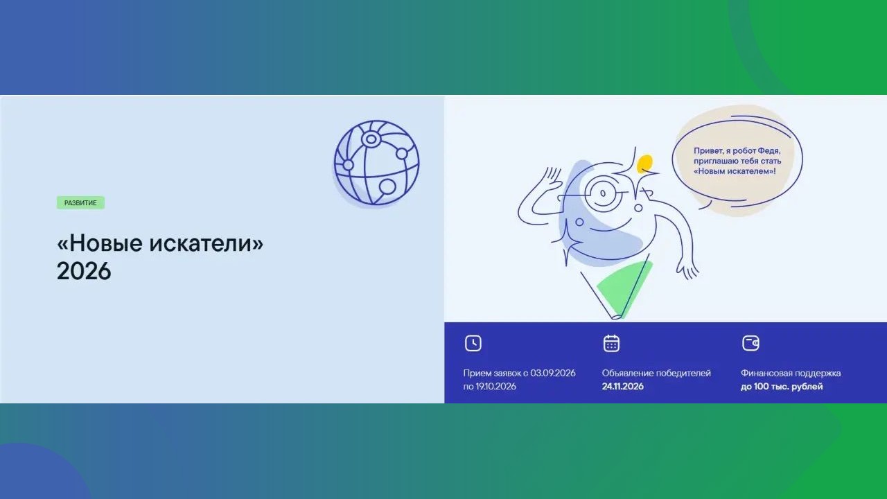 Новые искатели Новые искатели
