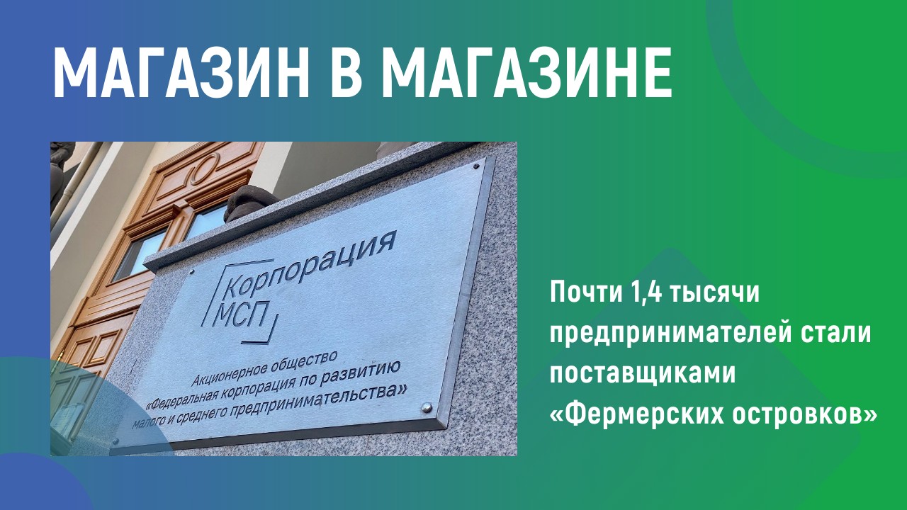 Магазин в магазине Магазин в магазине