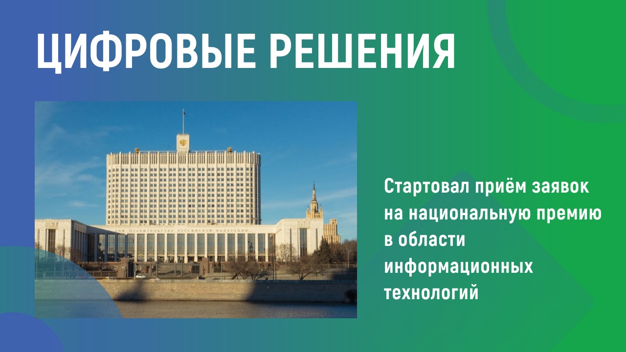 Цифровые решения Цифровые решения
