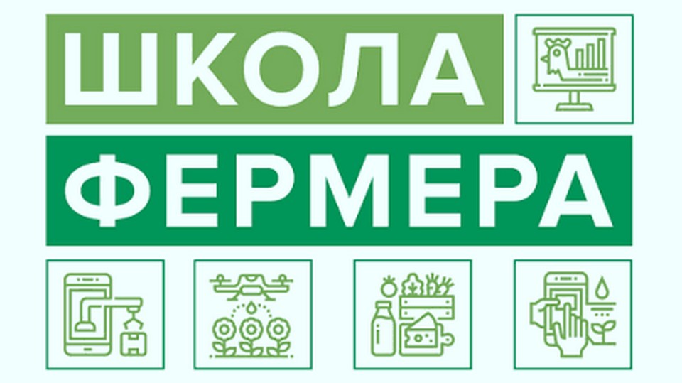 Школа фермера