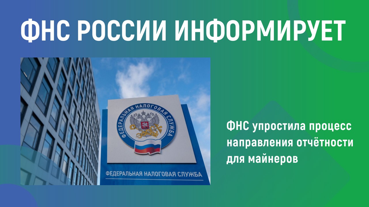 ФНС России информирует ФНС России информирует