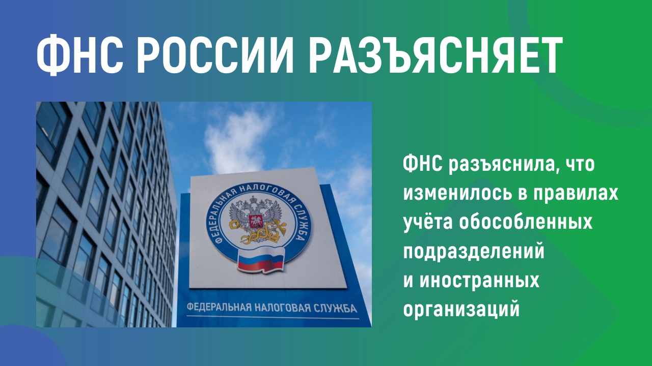 ФНС России разъясняет ФНС России разъясняет