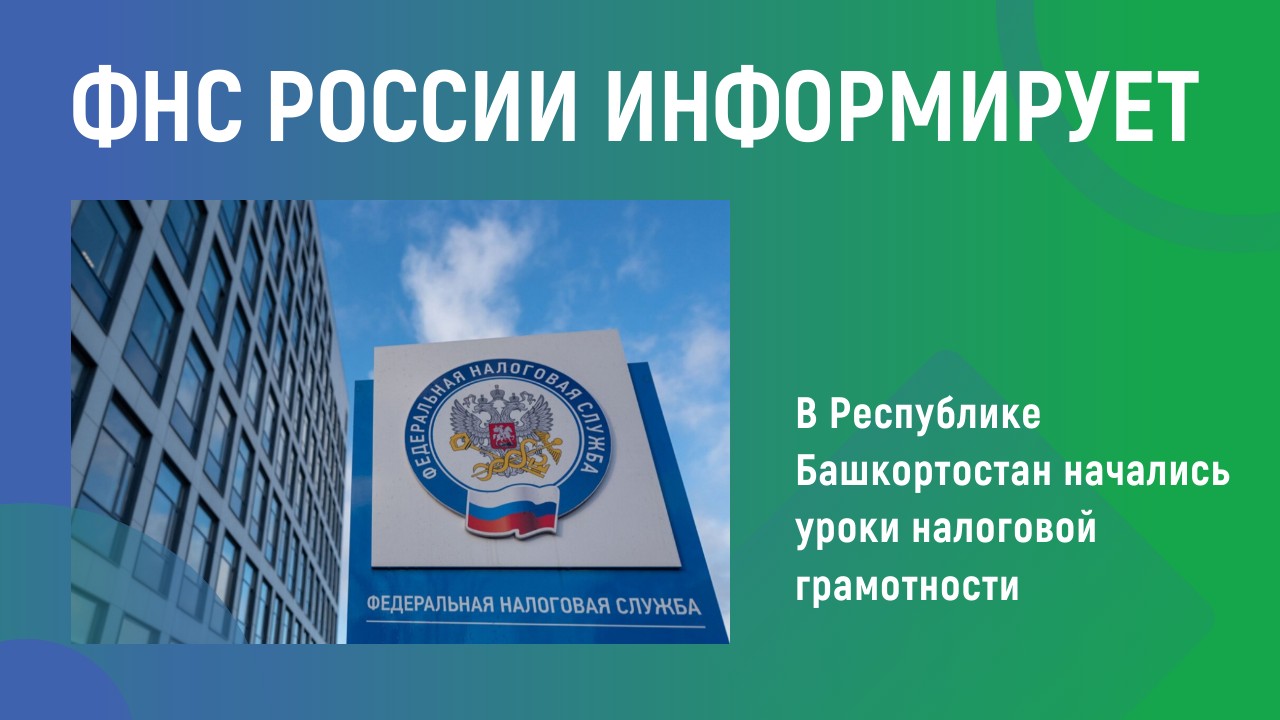 ФНС России информирует ФНС России информирует