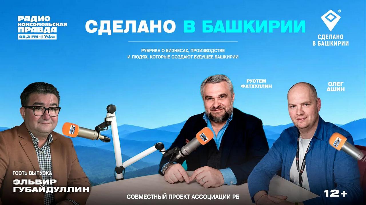 Сделано в Башкирии Сделано в Башкирии