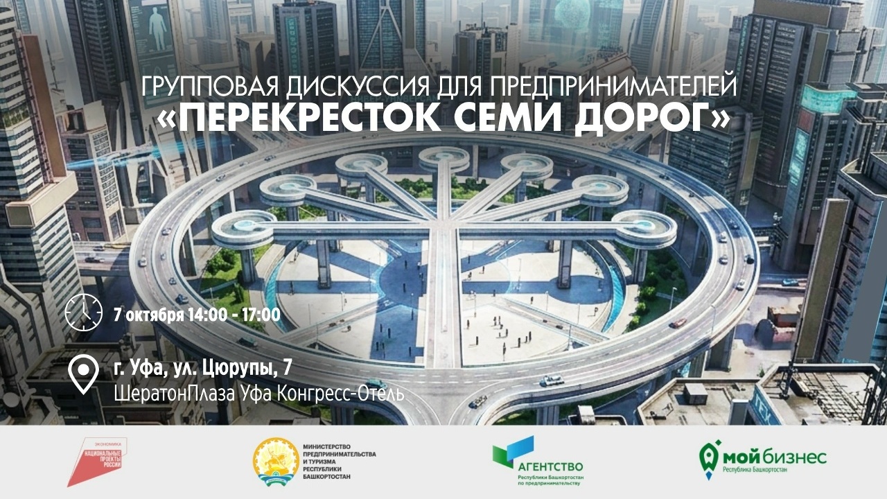 Перекрёсток семи дорог
