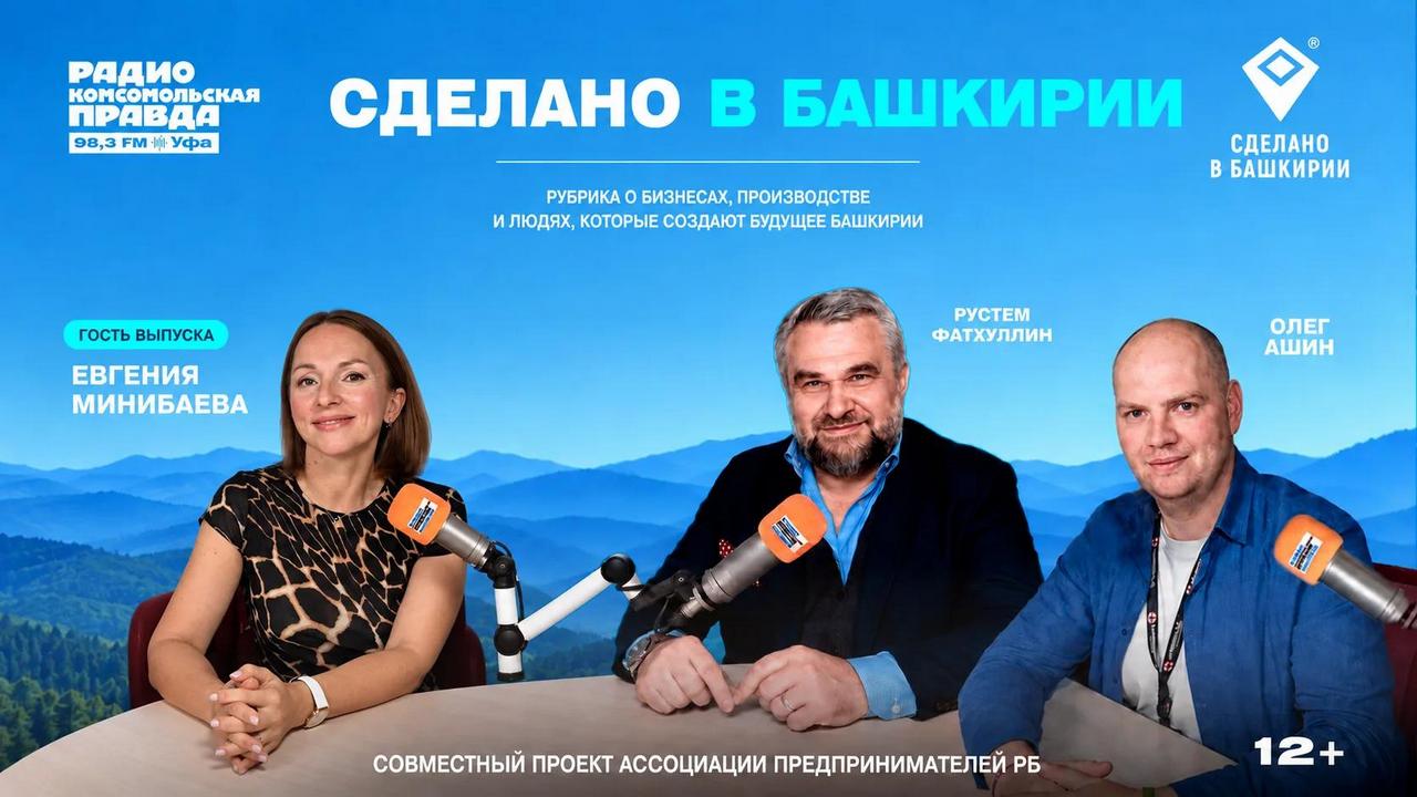 Cделано в Башкирии Cделано в Башкирии