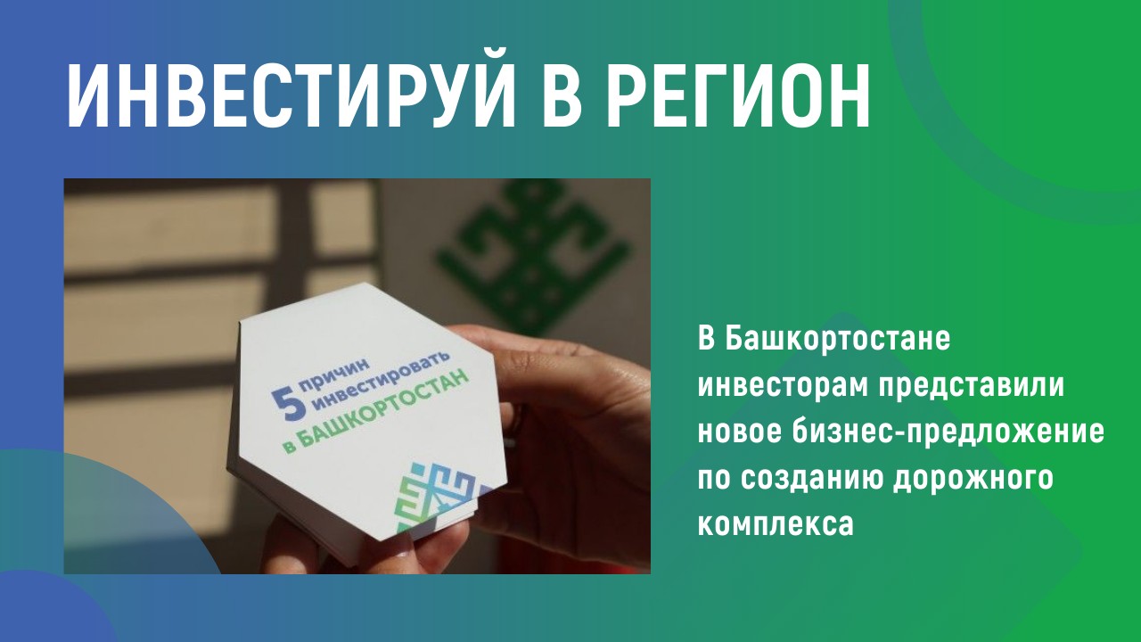 Инвестируй в регион Инвестируй в регион