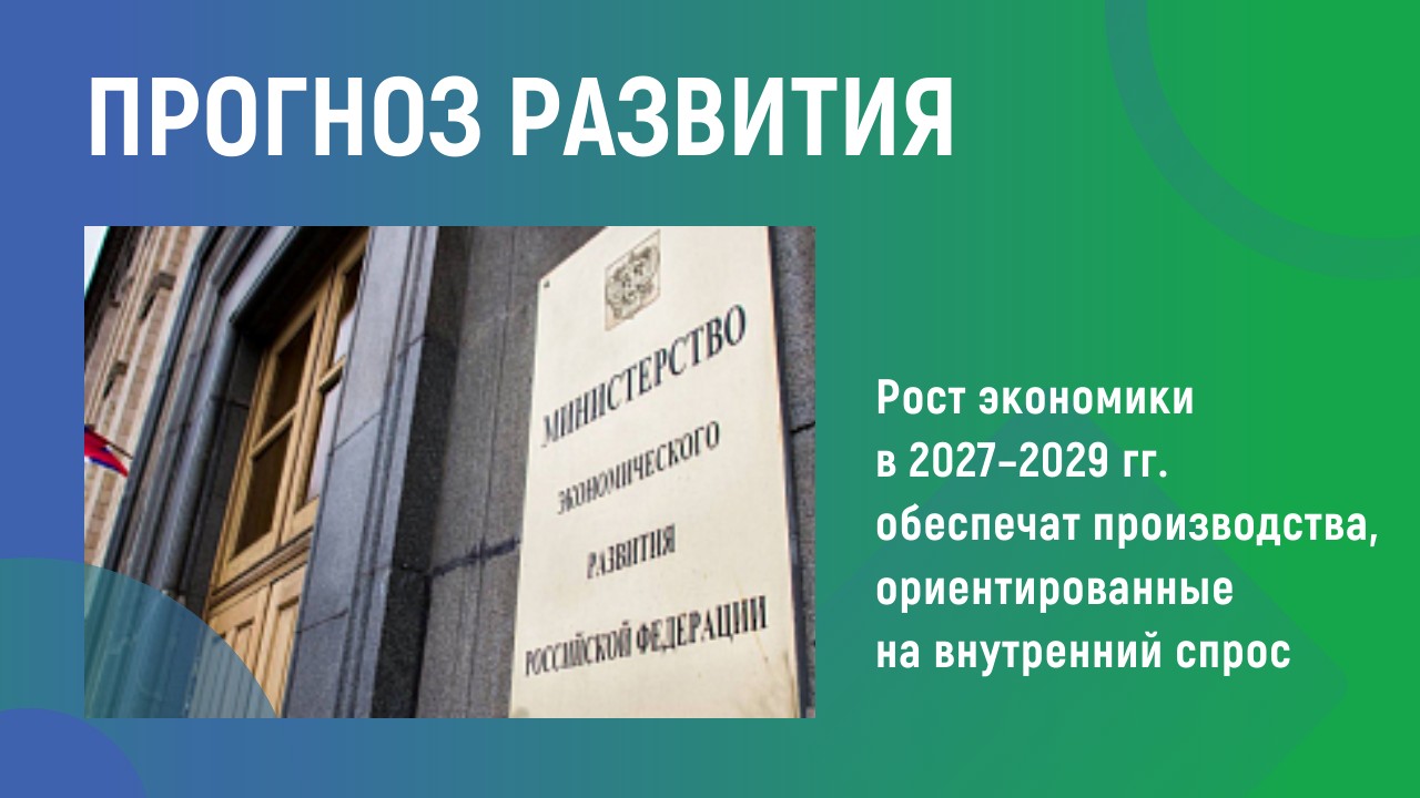 Прогноз развития Прогноз развития