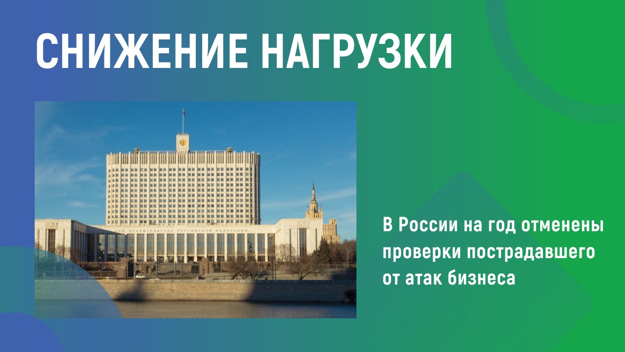 Снижение нагрузки