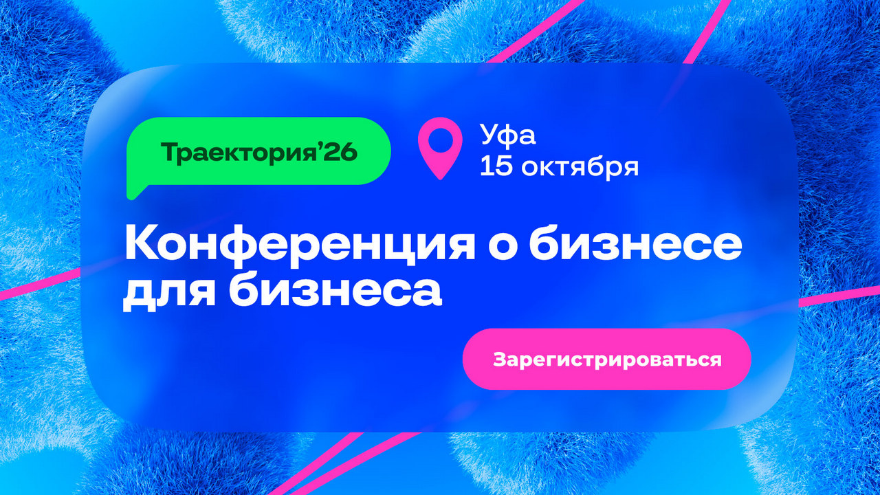Траектория`26