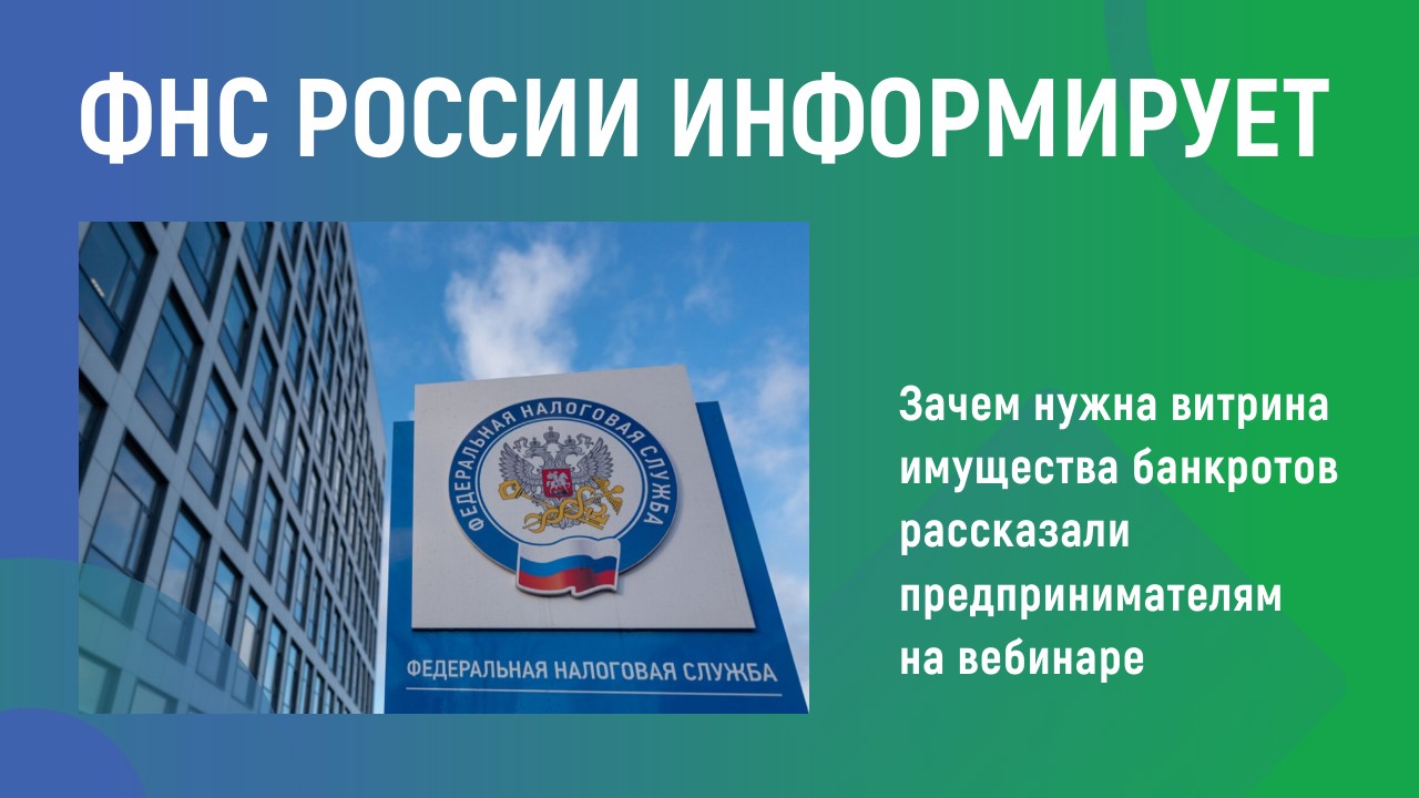 ФНС России информирует ФНС России информирует