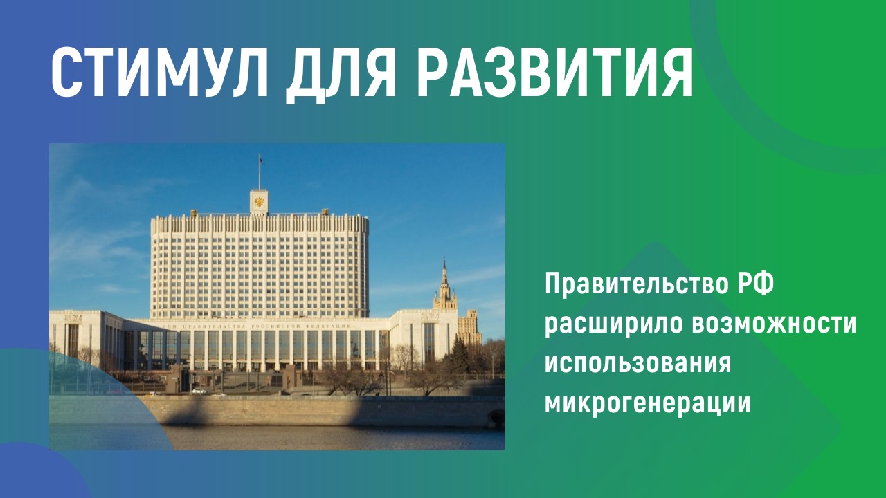 Стимул для развития Стимул для развития