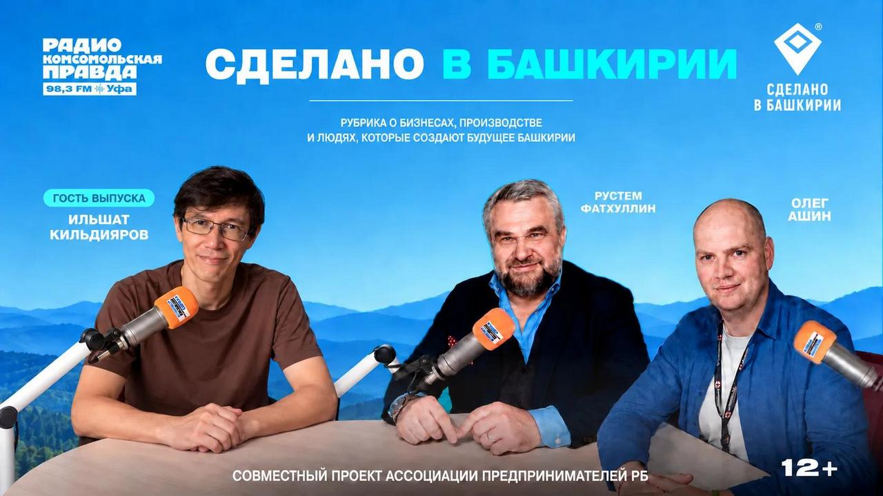 Cделано в Башкирии Cделано в Башкирии