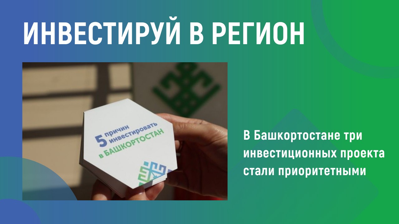 Инвестируй в регион Инвестируй в регион