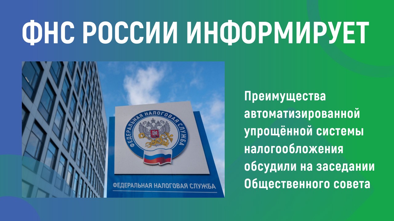 ФНС России информирует ФНС России информирует