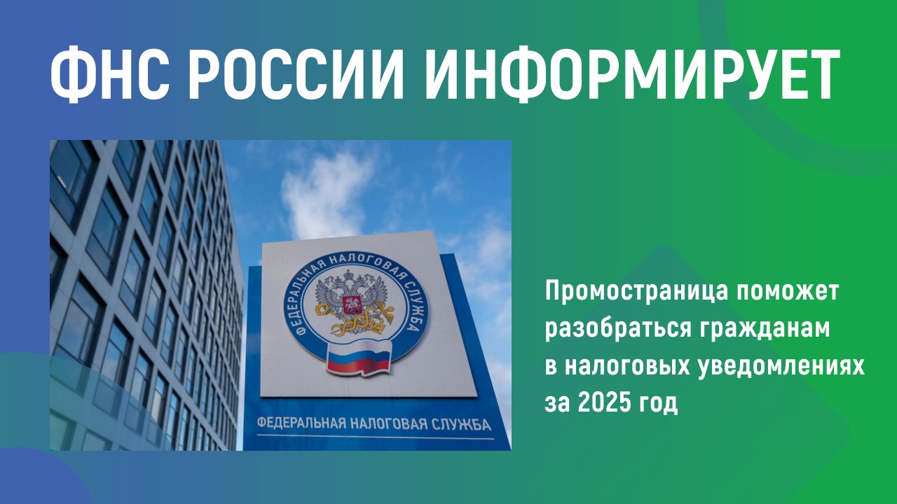 ФНС России информирует ФНС России информирует