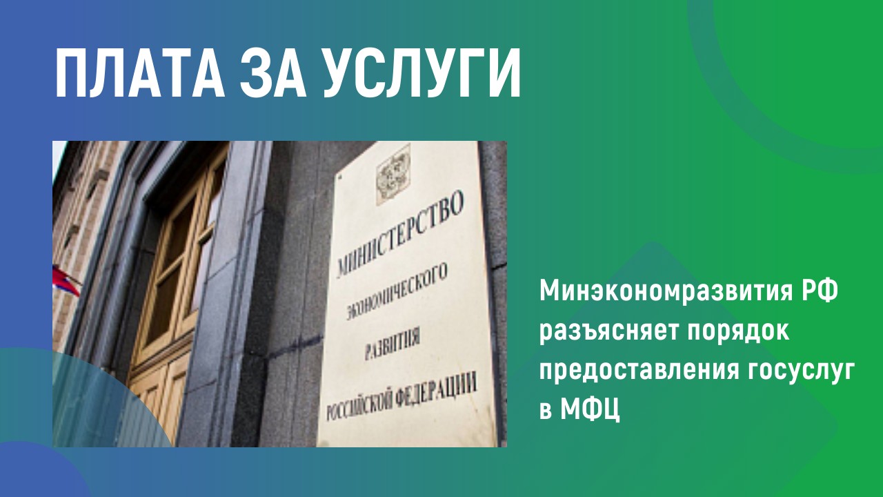Плата за услуги Плата за услуги