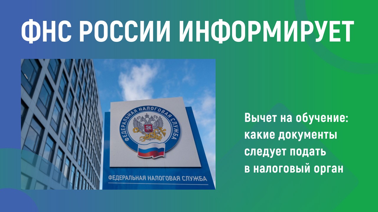 ФНС России информирует ФНС России информирует