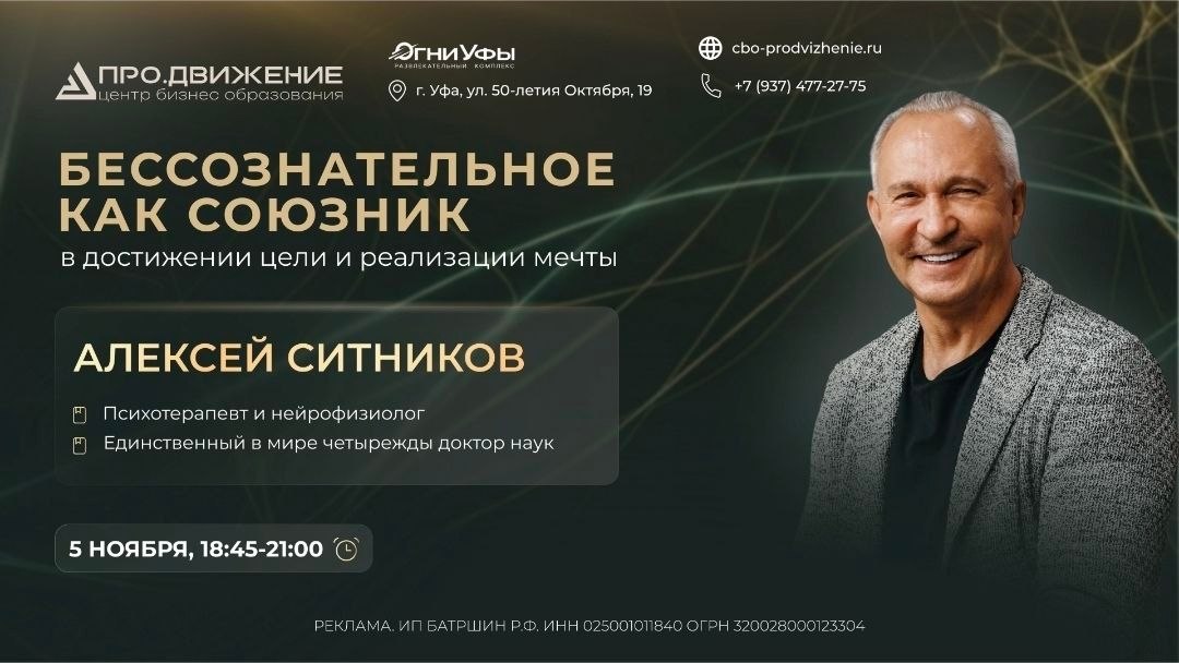Лекция Алексея Ситникова в Уфе